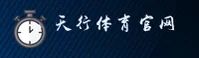 天行体育平台官方网站 - 畅享竞技激情